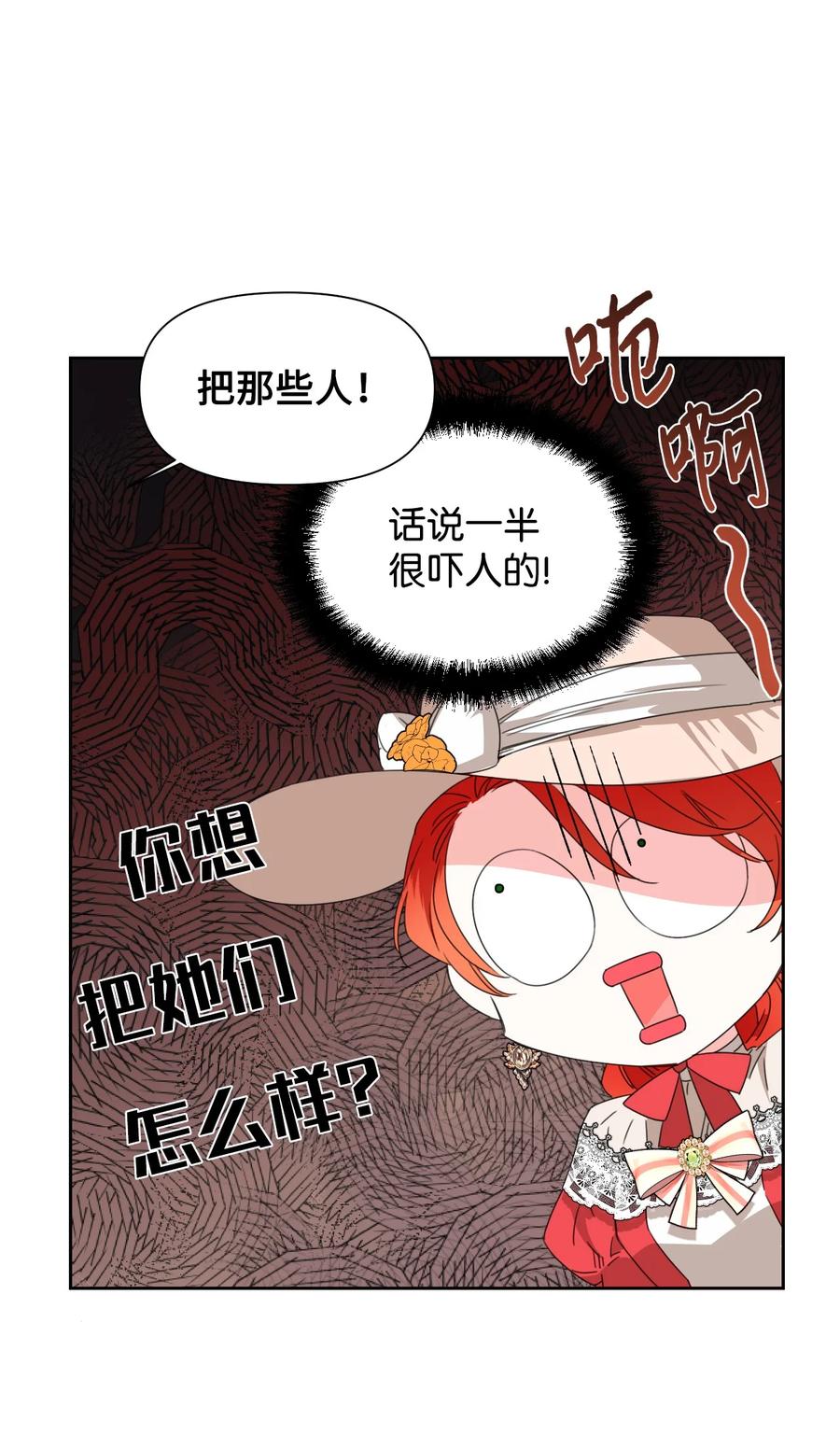 《绝症恶女的幸福结局》42 大战群鸡 第56页