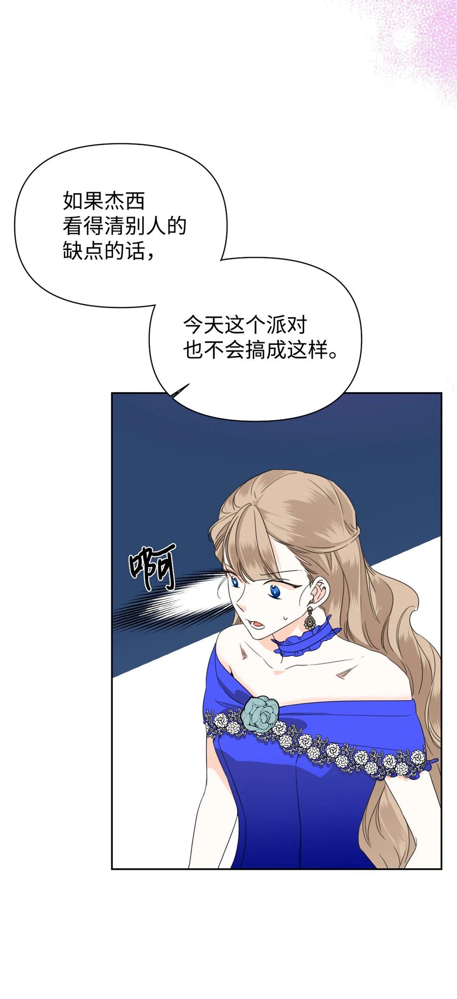 《绝症恶女的幸福结局》42 大战群鸡 第32页