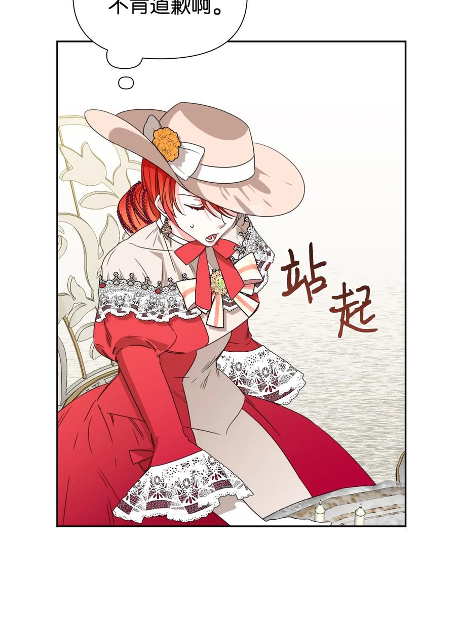 《绝症恶女的幸福结局》42 大战群鸡 第42页