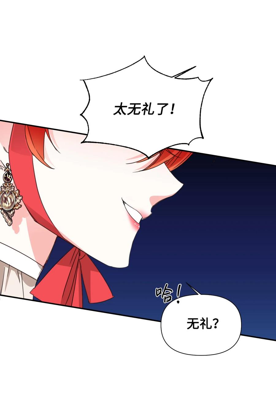 《绝症恶女的幸福结局》42 大战群鸡 第26页
