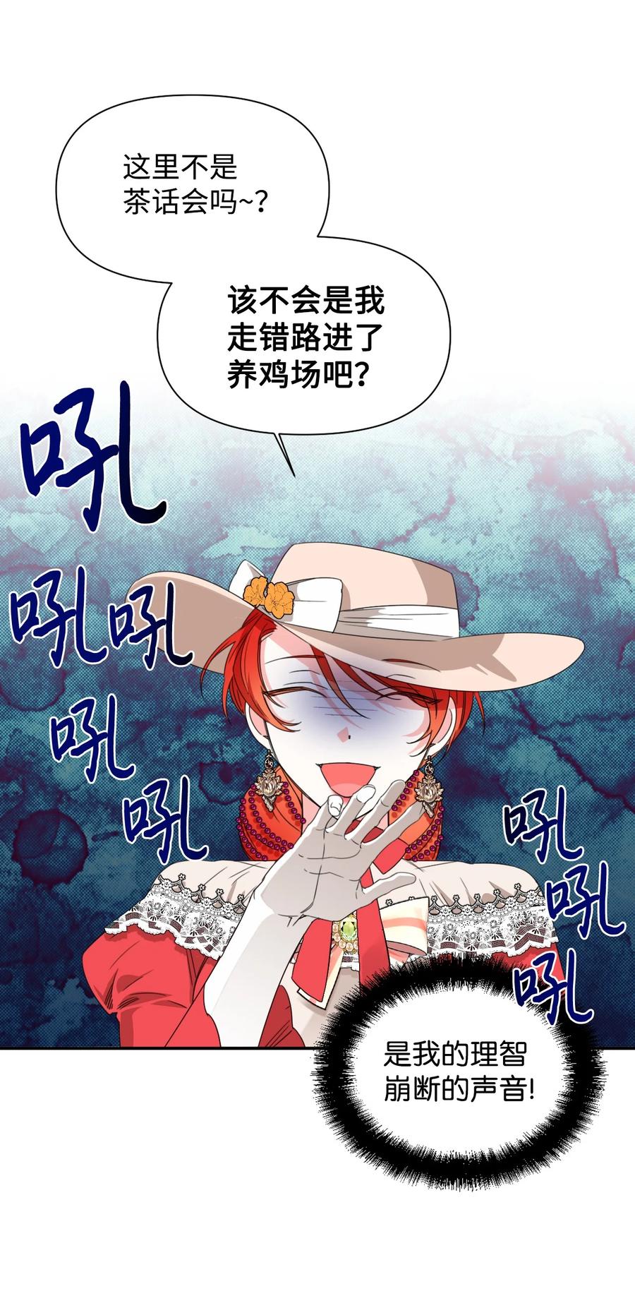 《绝症恶女的幸福结局》42 大战群鸡 第21页