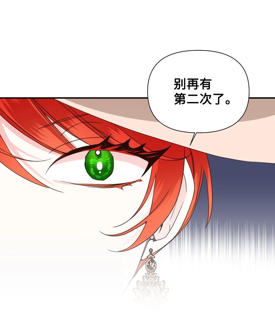 《绝症恶女的幸福结局》42 大战群鸡 第38页