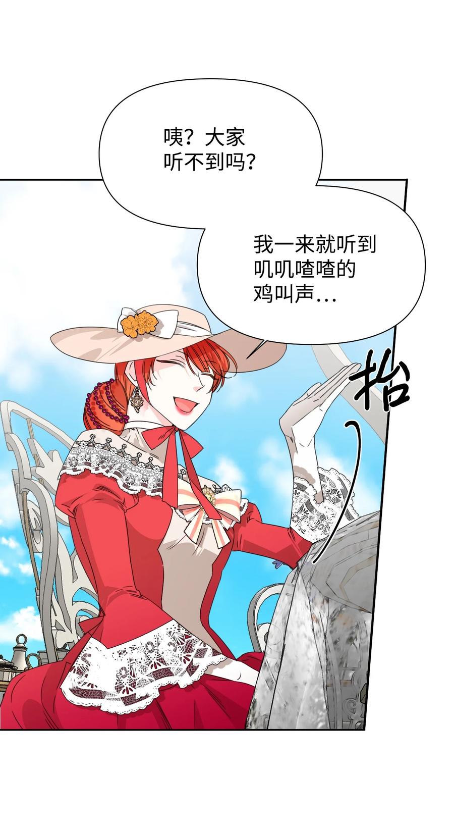 《绝症恶女的幸福结局》42 大战群鸡 第23页