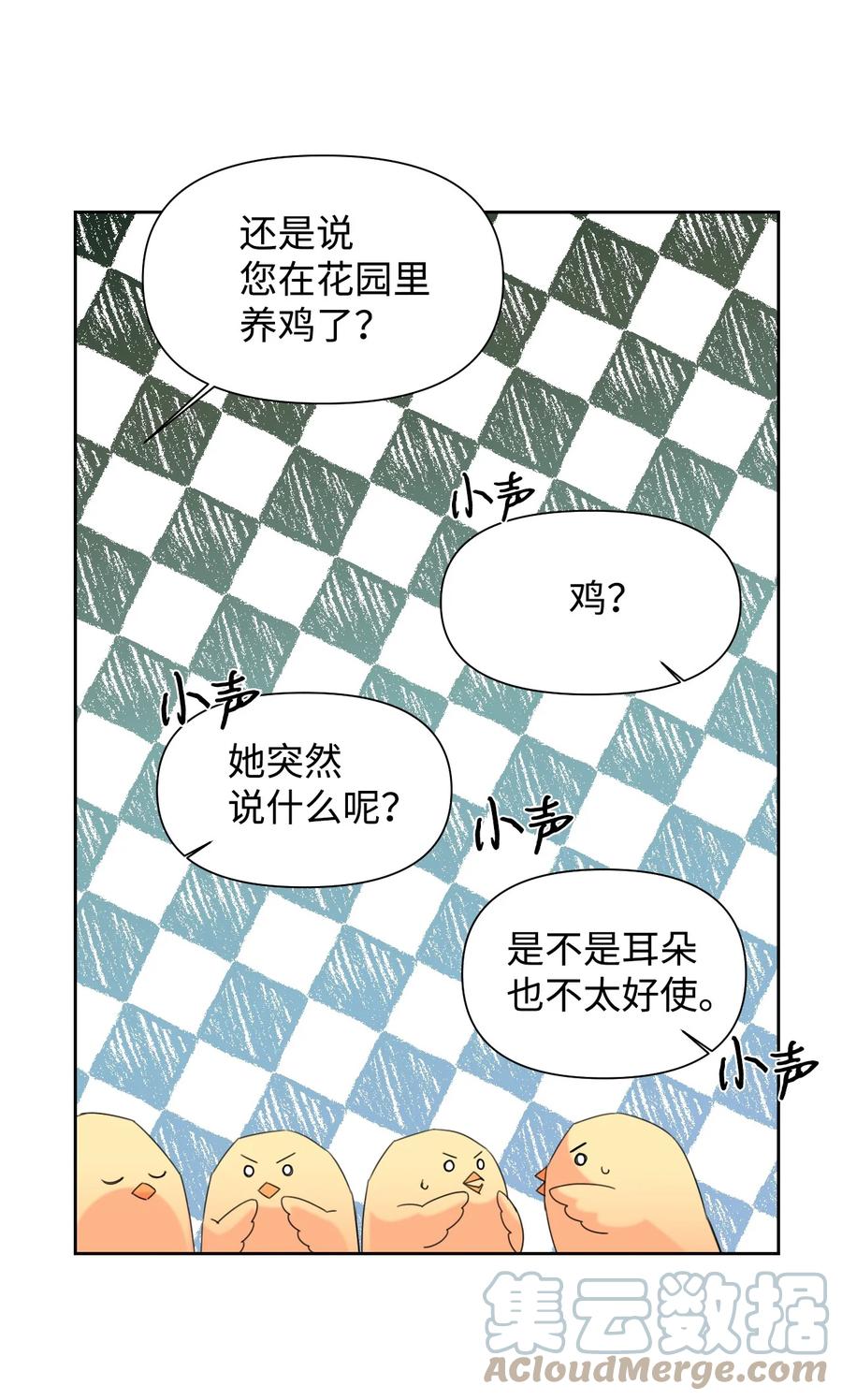 《绝症恶女的幸福结局》42 大战群鸡 第22页
