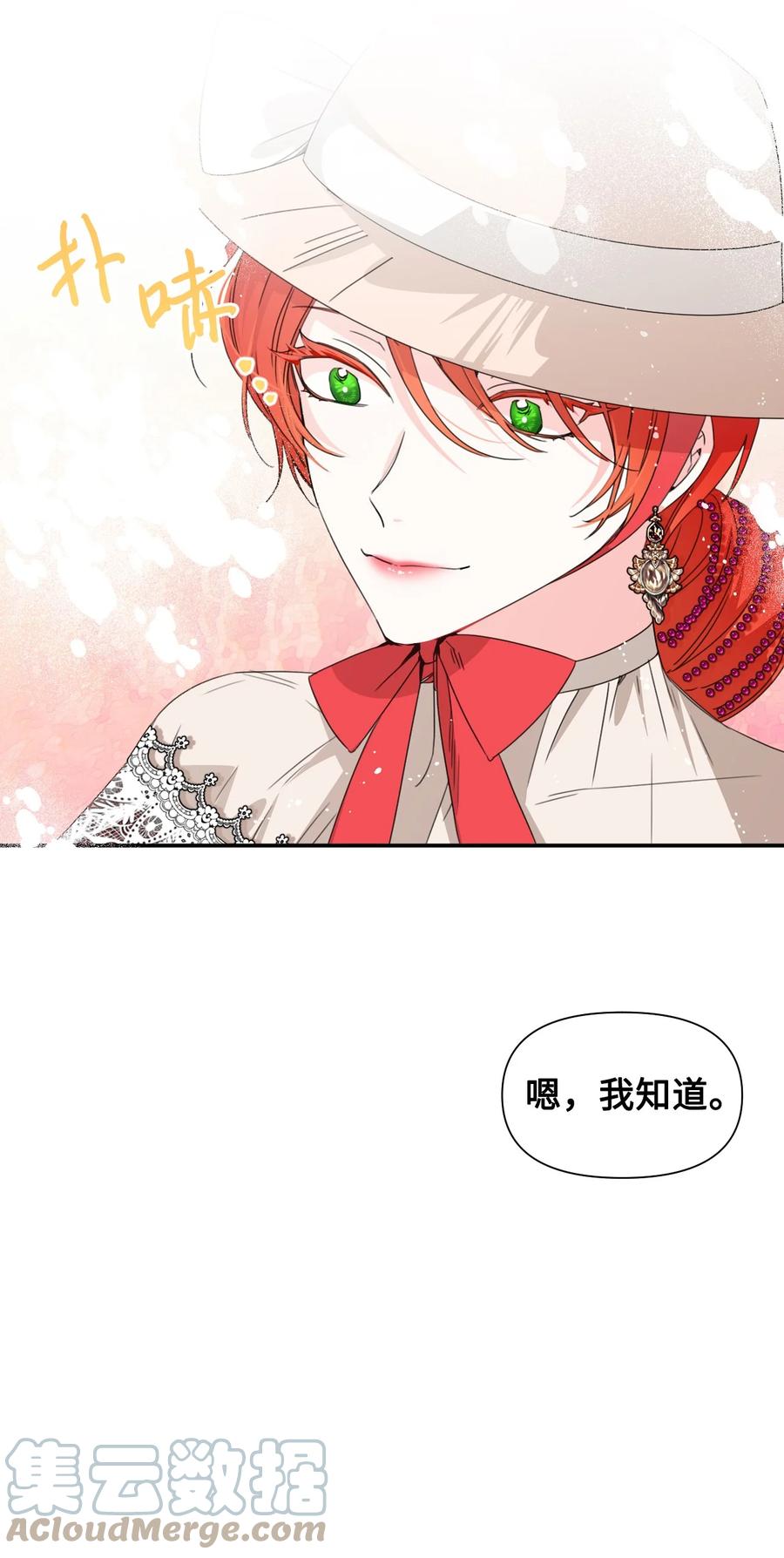 《绝症恶女的幸福结局》42 大战群鸡 第64页