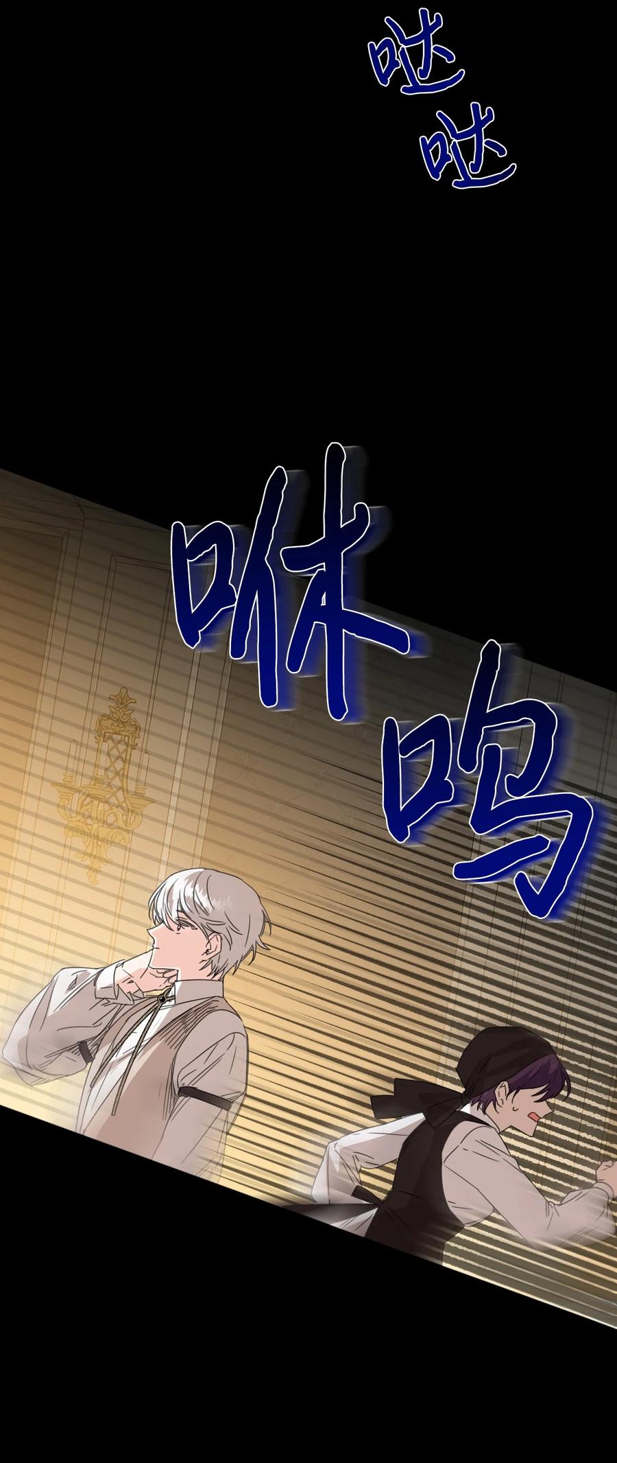 《绝症恶女的幸福结局》43 待命多时 第48页