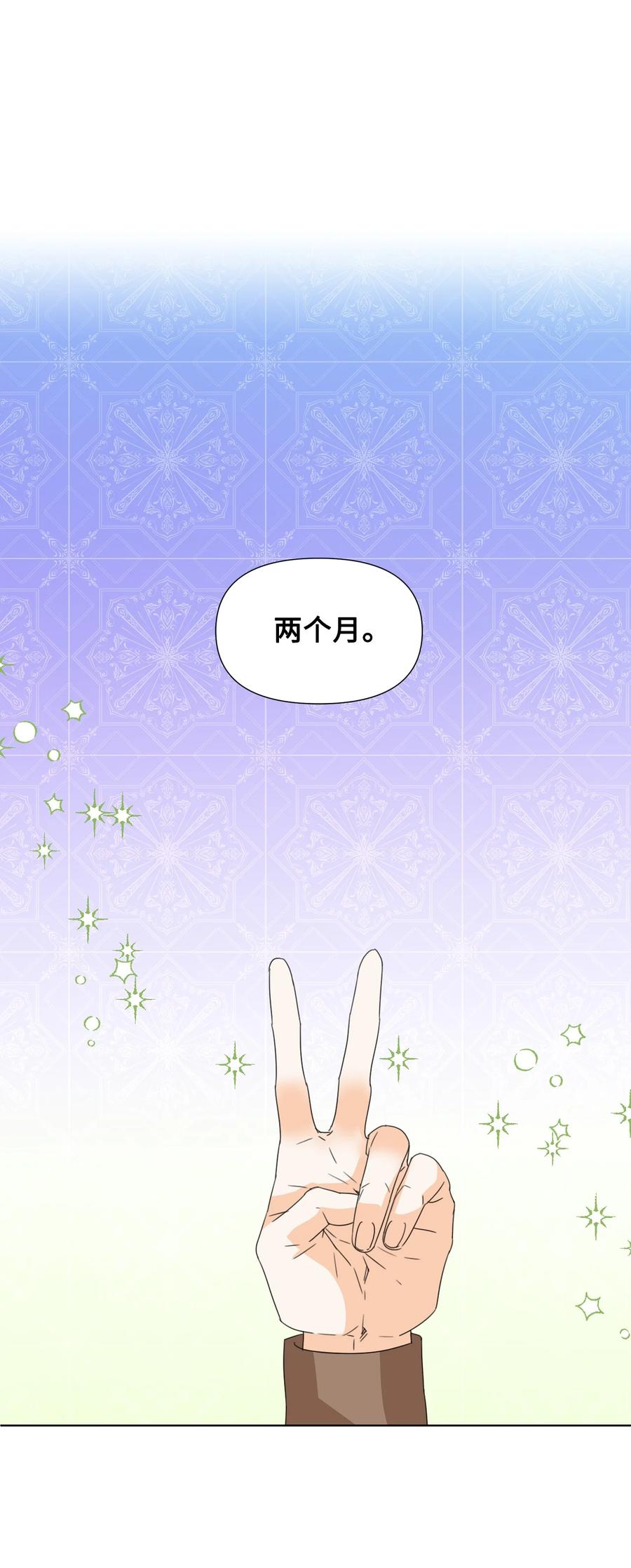 《绝症恶女的幸福结局》43 待命多时 第33页