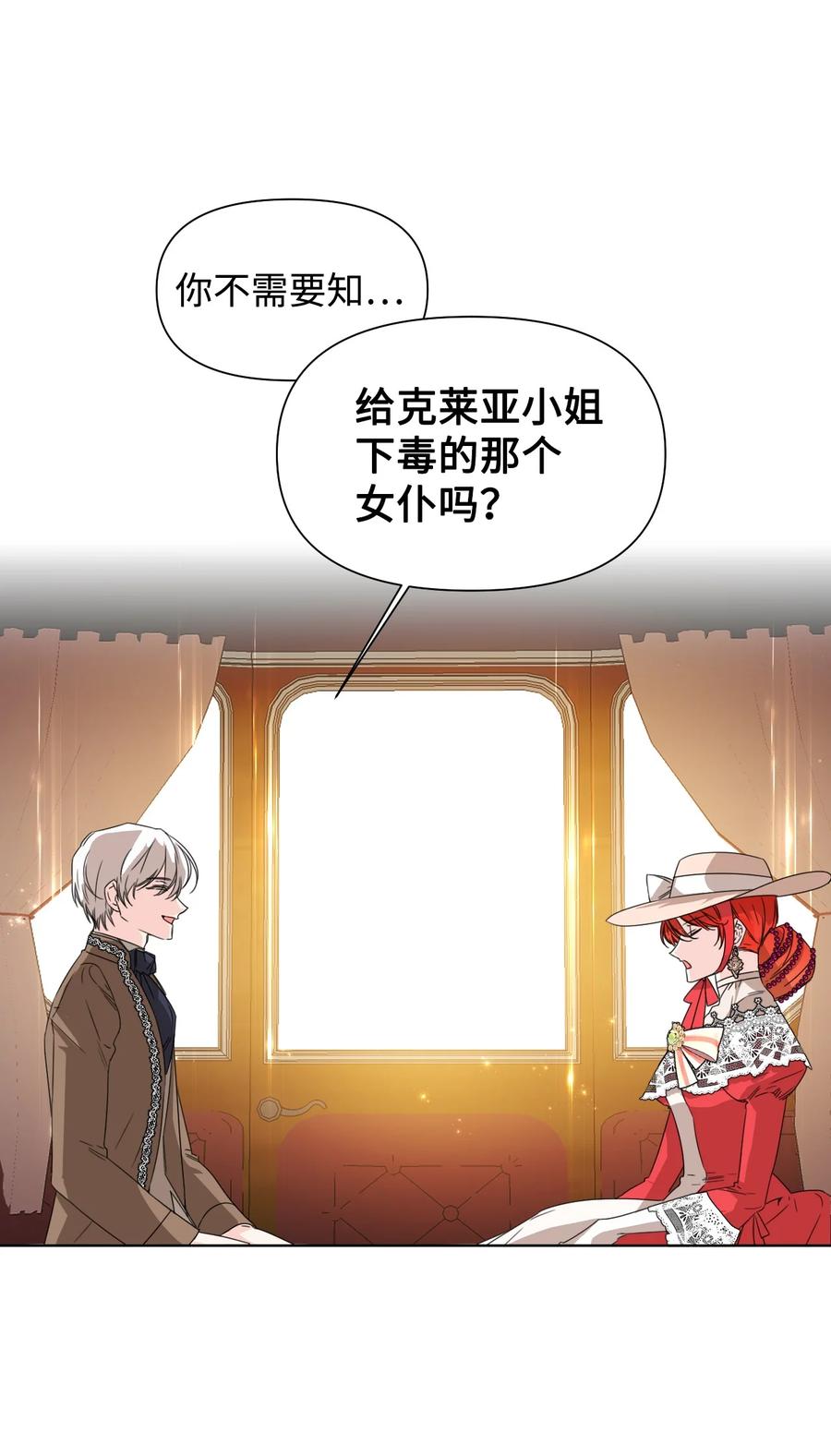 《绝症恶女的幸福结局》43 待命多时 第5页