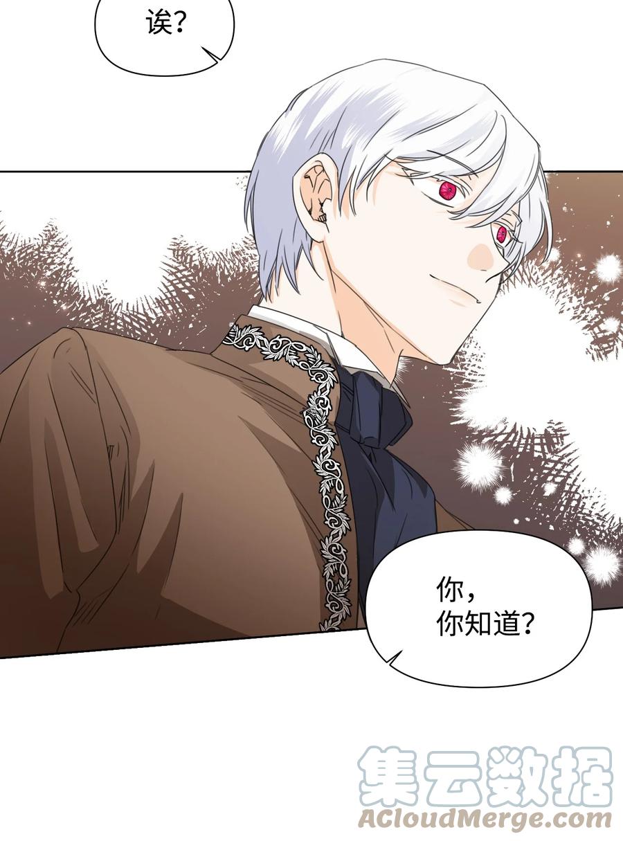 《绝症恶女的幸福结局》43 待命多时 第7页
