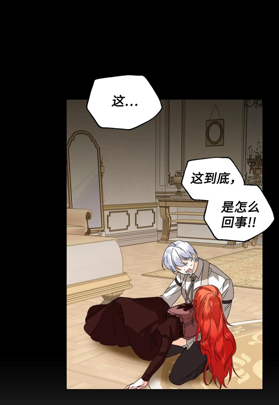《绝症恶女的幸福结局》43 待命多时 第53页