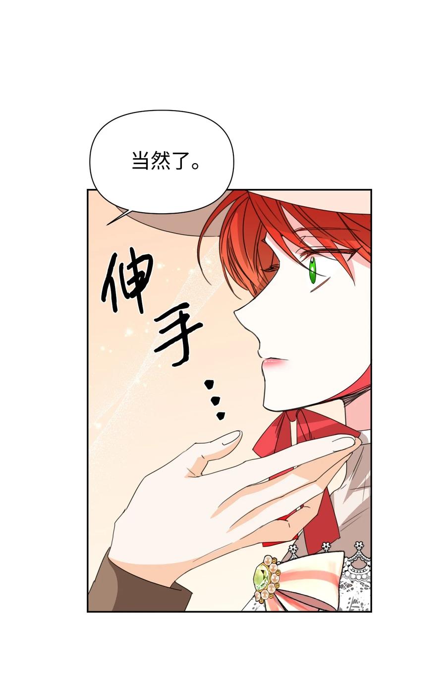 《绝症恶女的幸福结局》43 待命多时 第8页