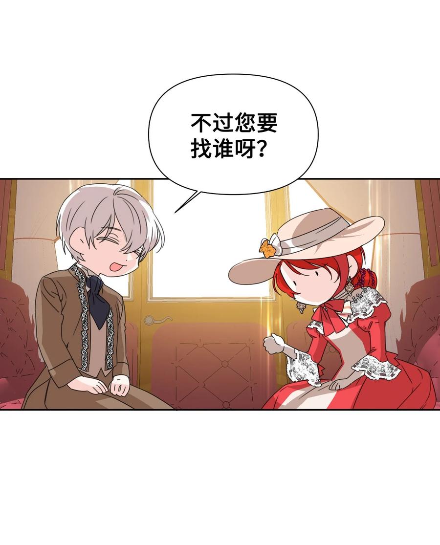 《绝症恶女的幸福结局》43 待命多时 第3页