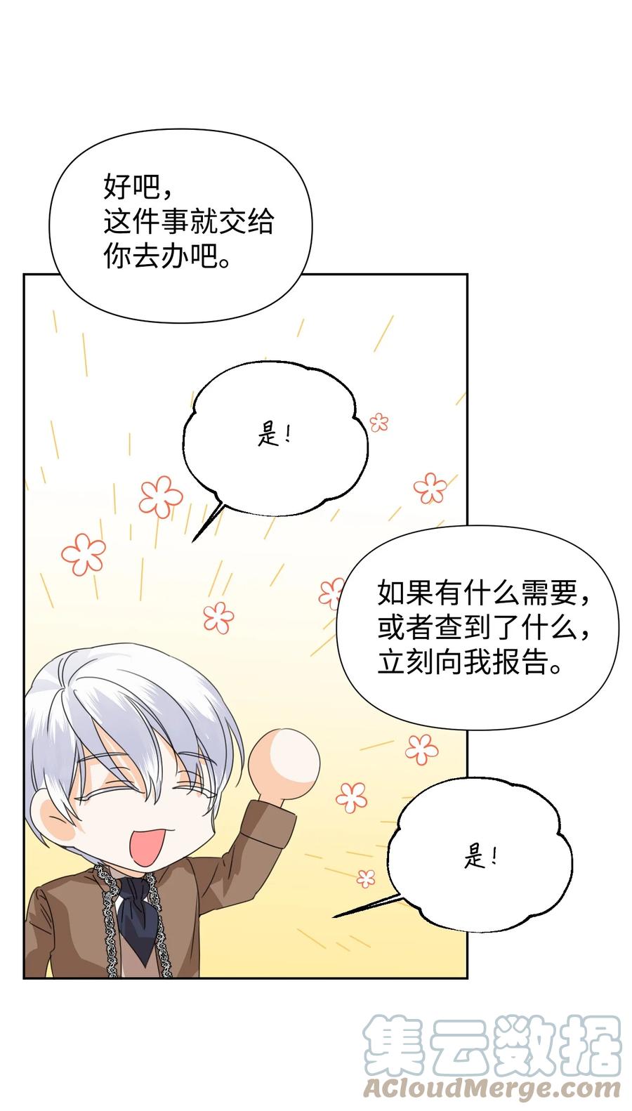 《绝症恶女的幸福结局》43 待命多时 第40页