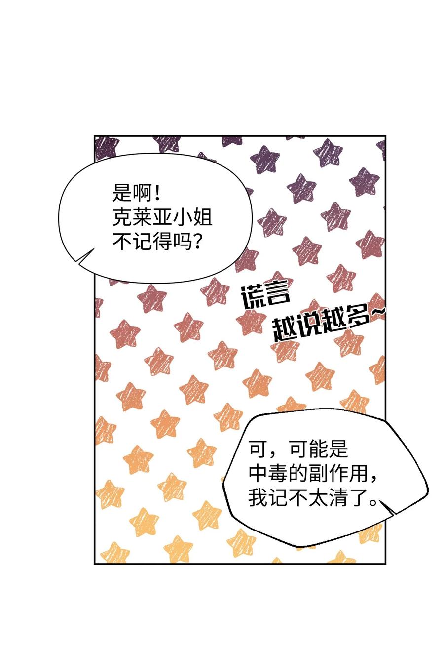 《绝症恶女的幸福结局》43 待命多时 第24页