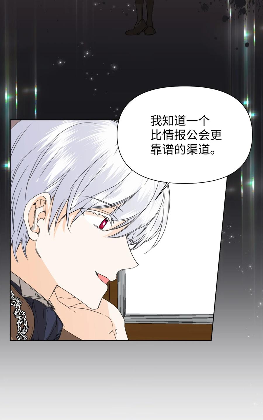 《绝症恶女的幸福结局》43 待命多时 第27页