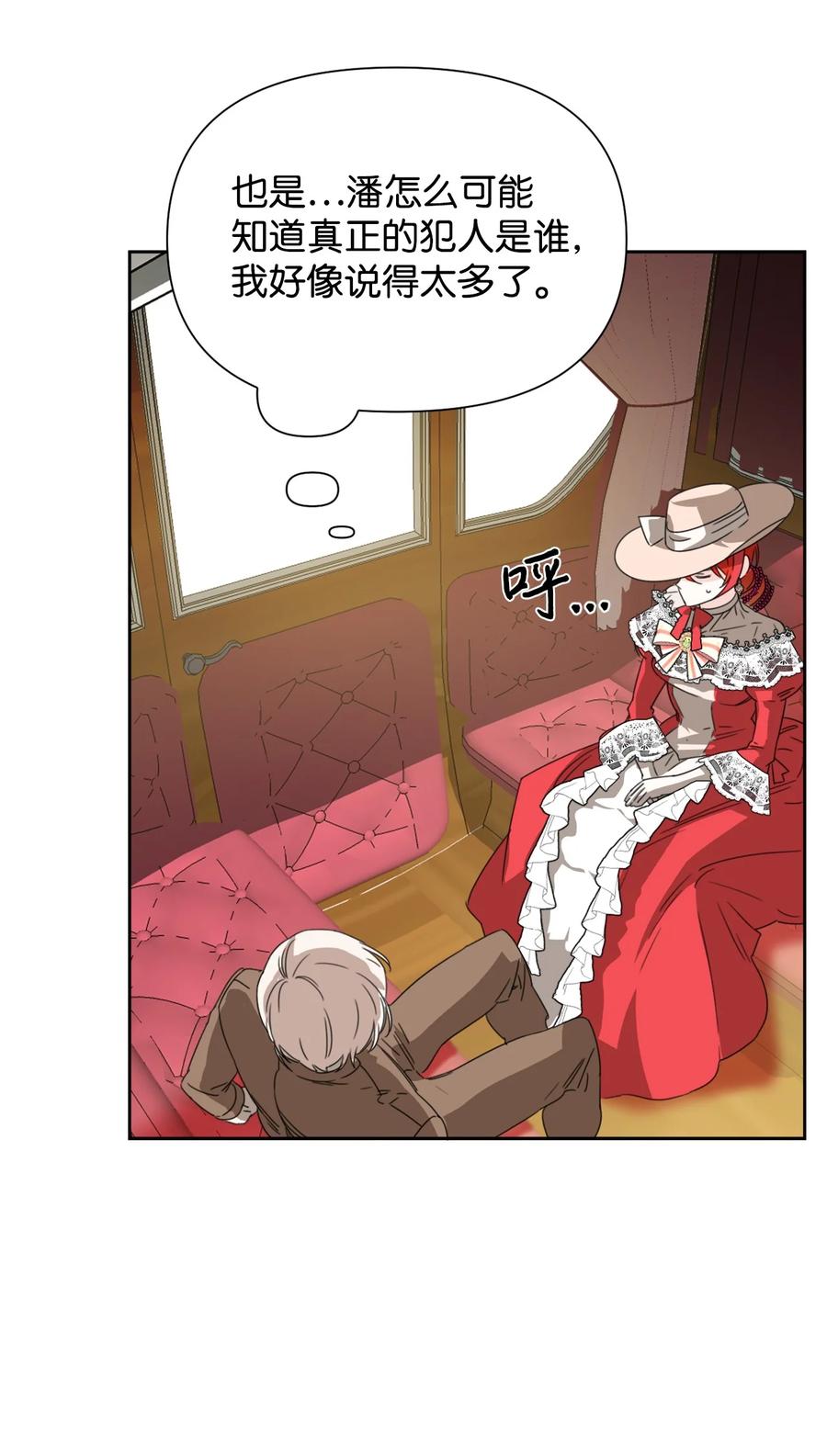 《绝症恶女的幸福结局》43 待命多时 第32页