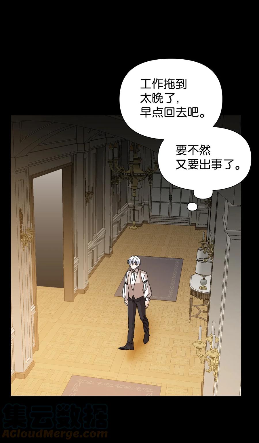 《绝症恶女的幸福结局》43 待命多时 第46页