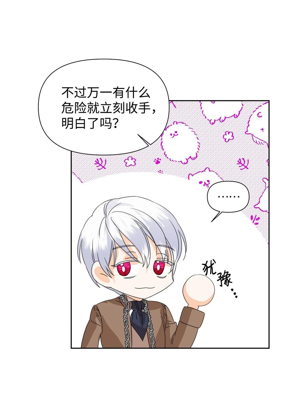 《绝症恶女的幸福结局》43 待命多时 第41页