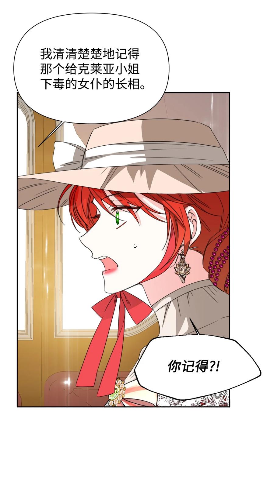 《绝症恶女的幸福结局》43 待命多时 第23页