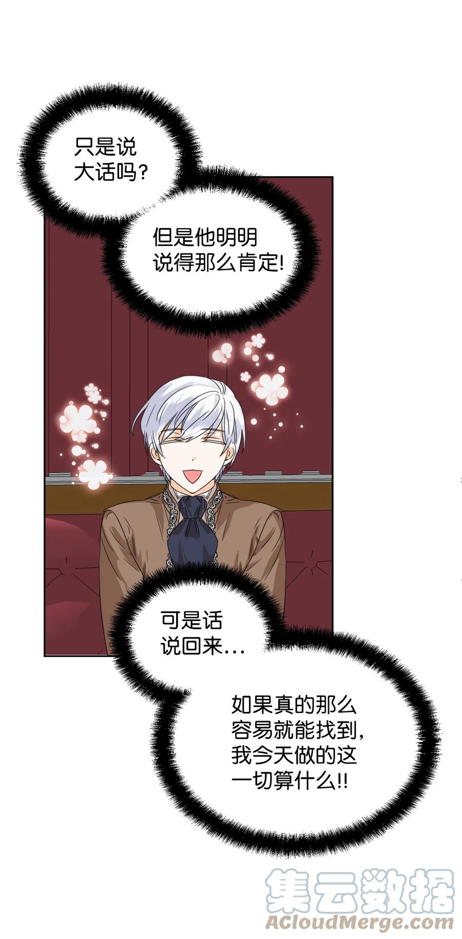 《绝症恶女的幸福结局》43 待命多时 第37页