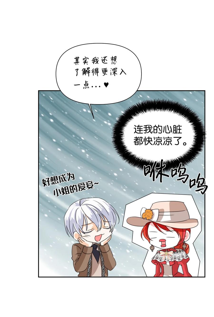 《绝症恶女的幸福结局》43 待命多时 第12页