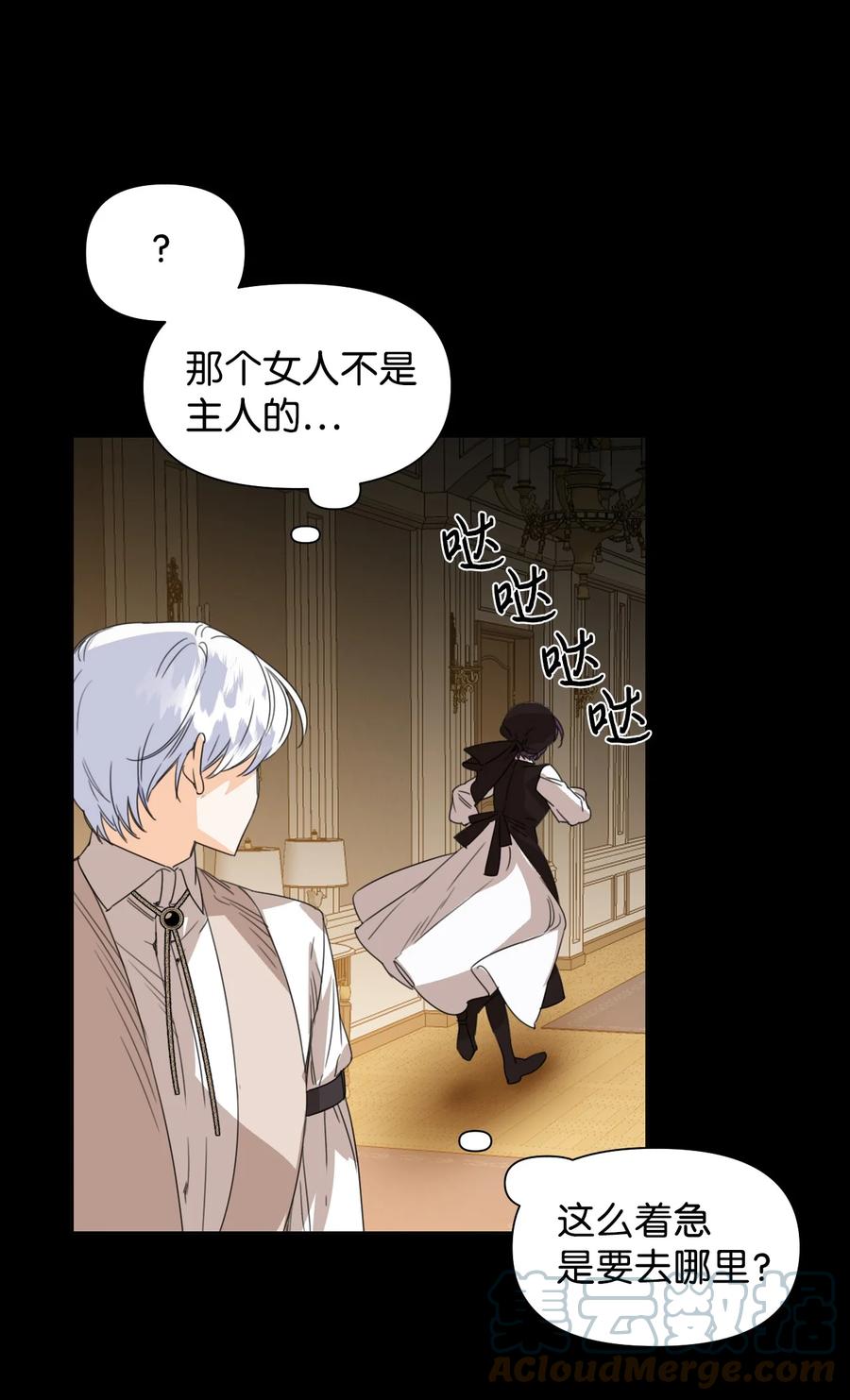 《绝症恶女的幸福结局》43 待命多时 第49页