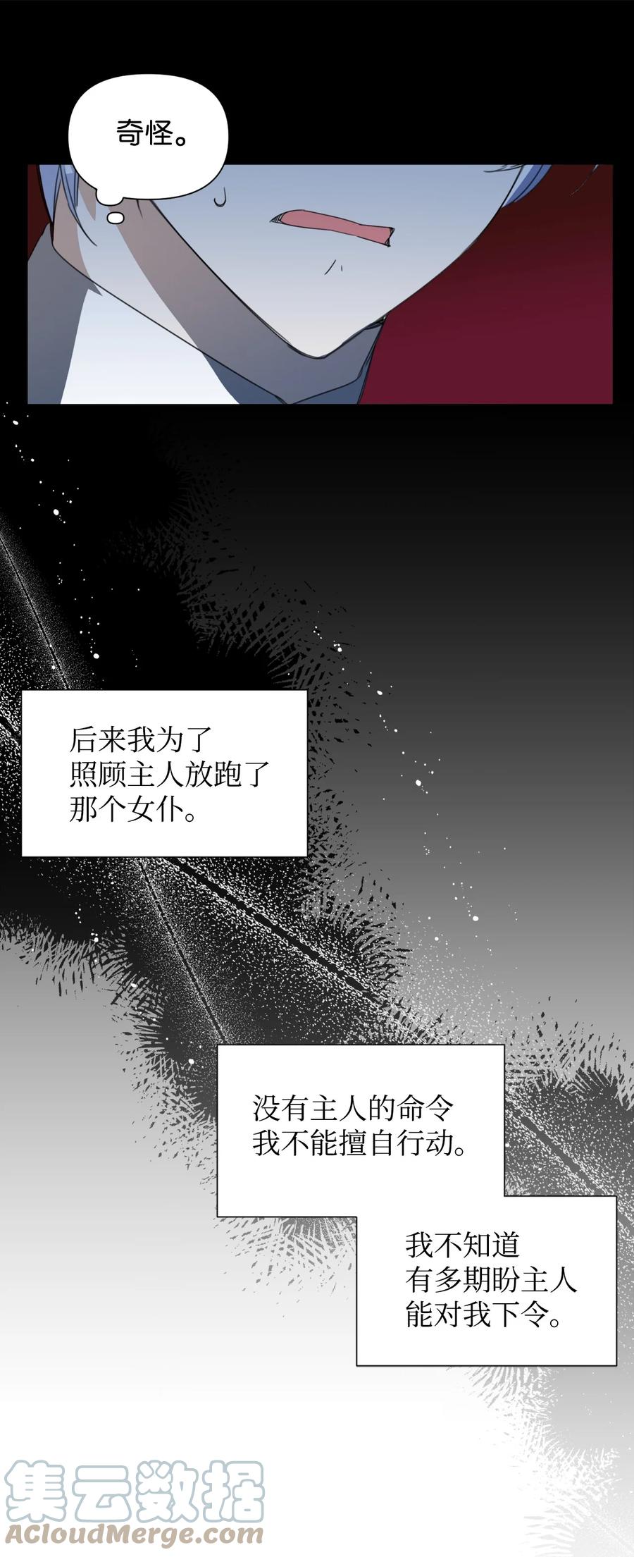 《绝症恶女的幸福结局》43 待命多时 第61页