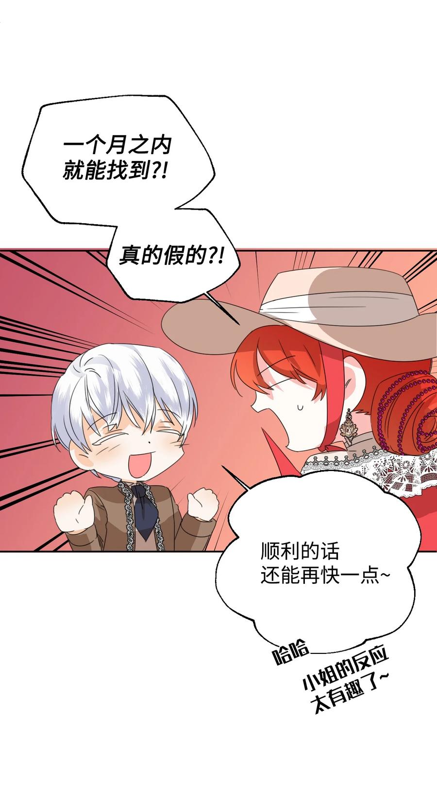 《绝症恶女的幸福结局》43 待命多时 第36页