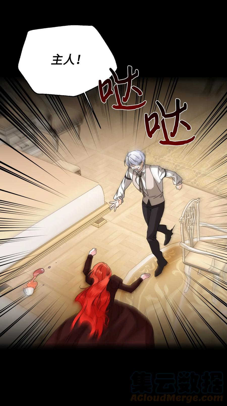 《绝症恶女的幸福结局》43 待命多时 第52页