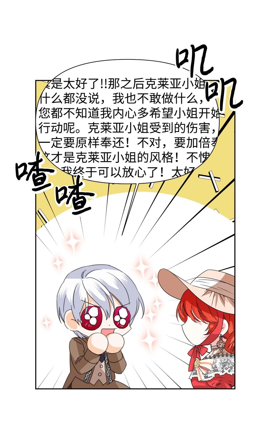 《绝症恶女的幸福结局》43 待命多时 第21页
