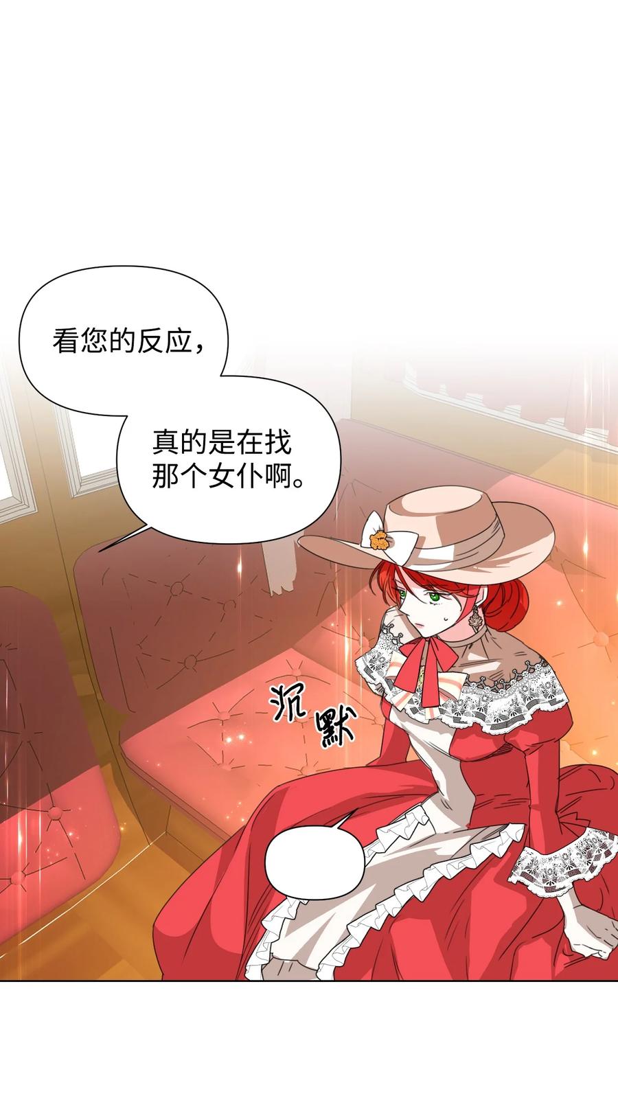 《绝症恶女的幸福结局》43 待命多时 第18页