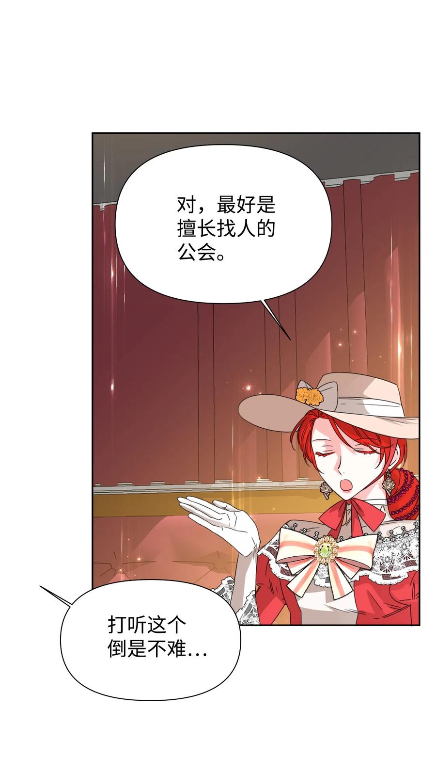 《绝症恶女的幸福结局》43 待命多时 第2页