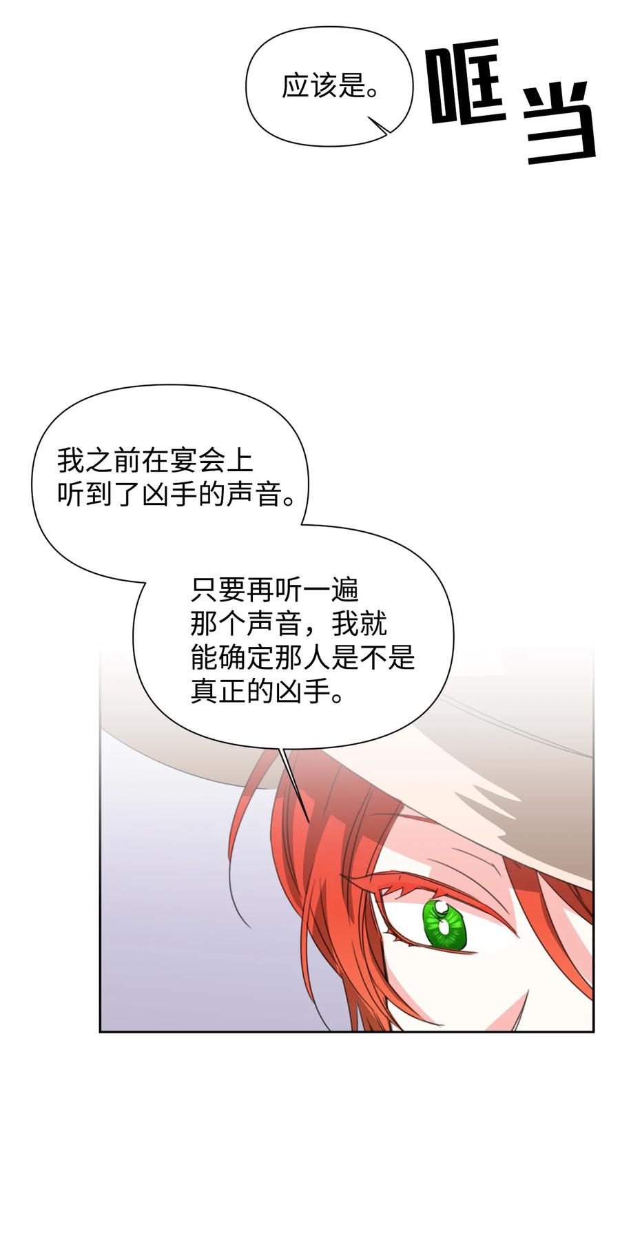 《绝症恶女的幸福结局》43 待命多时 第30页