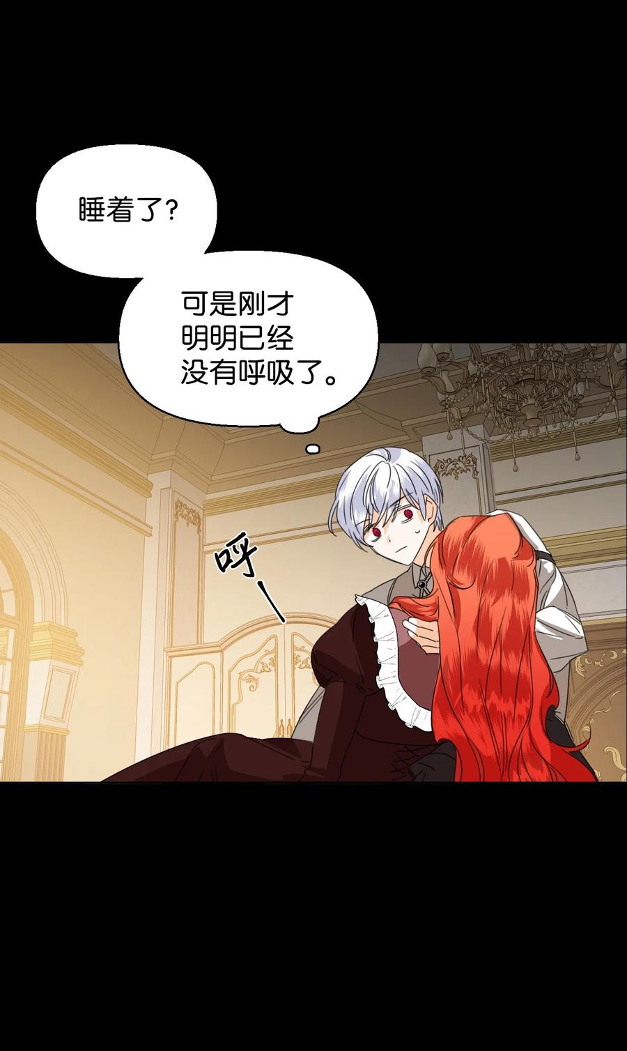 《绝症恶女的幸福结局》43 待命多时 第60页