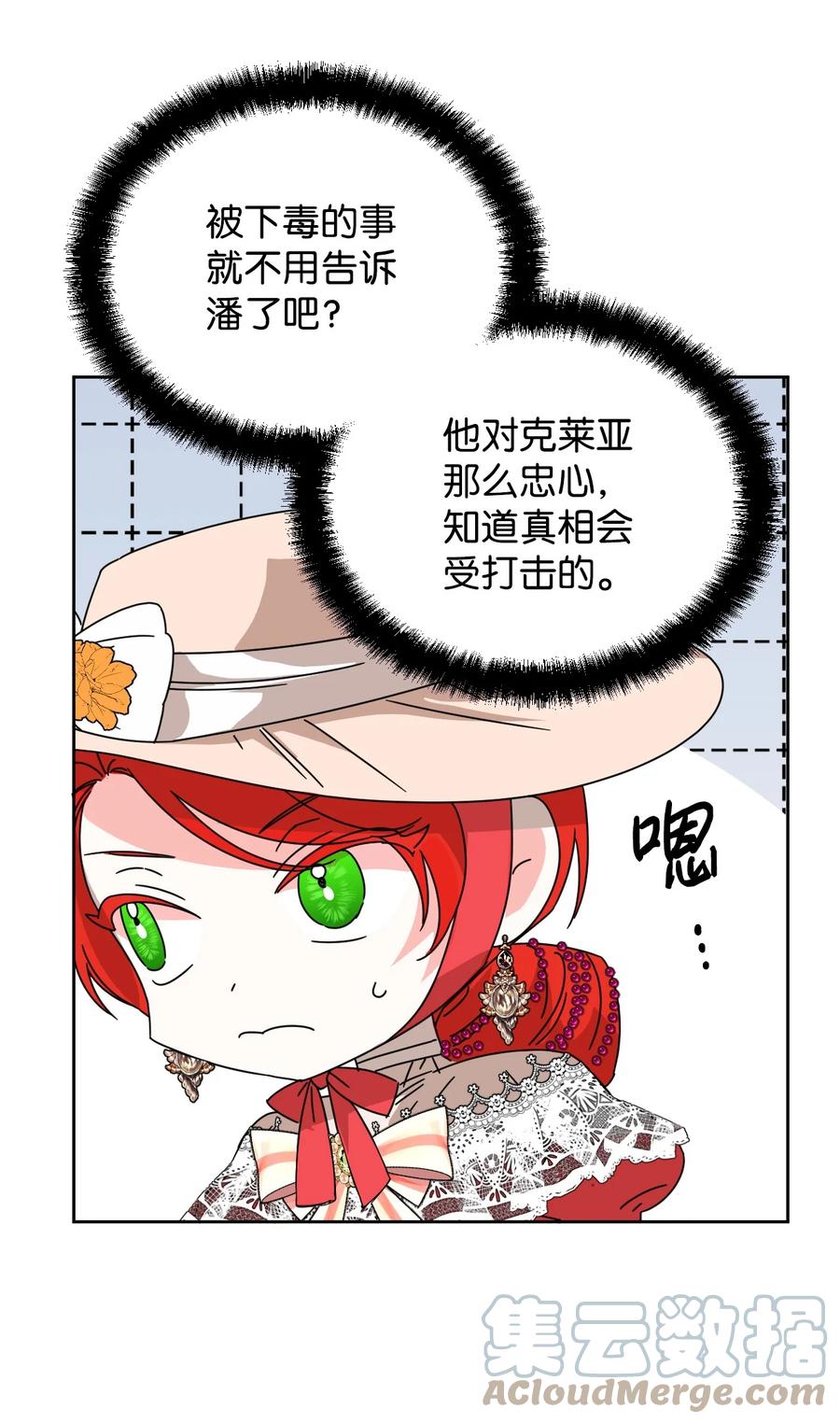 《绝症恶女的幸福结局》43 待命多时 第4页
