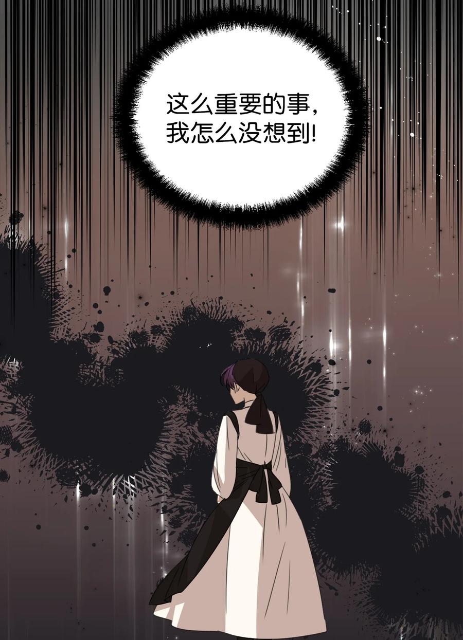 《绝症恶女的幸福结局》43 待命多时 第26页