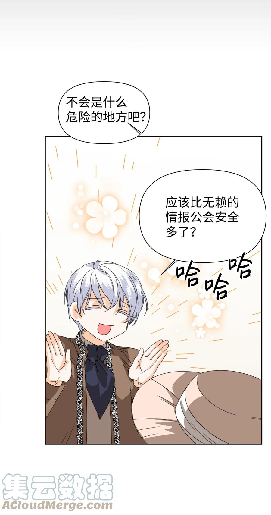《绝症恶女的幸福结局》43 待命多时 第28页