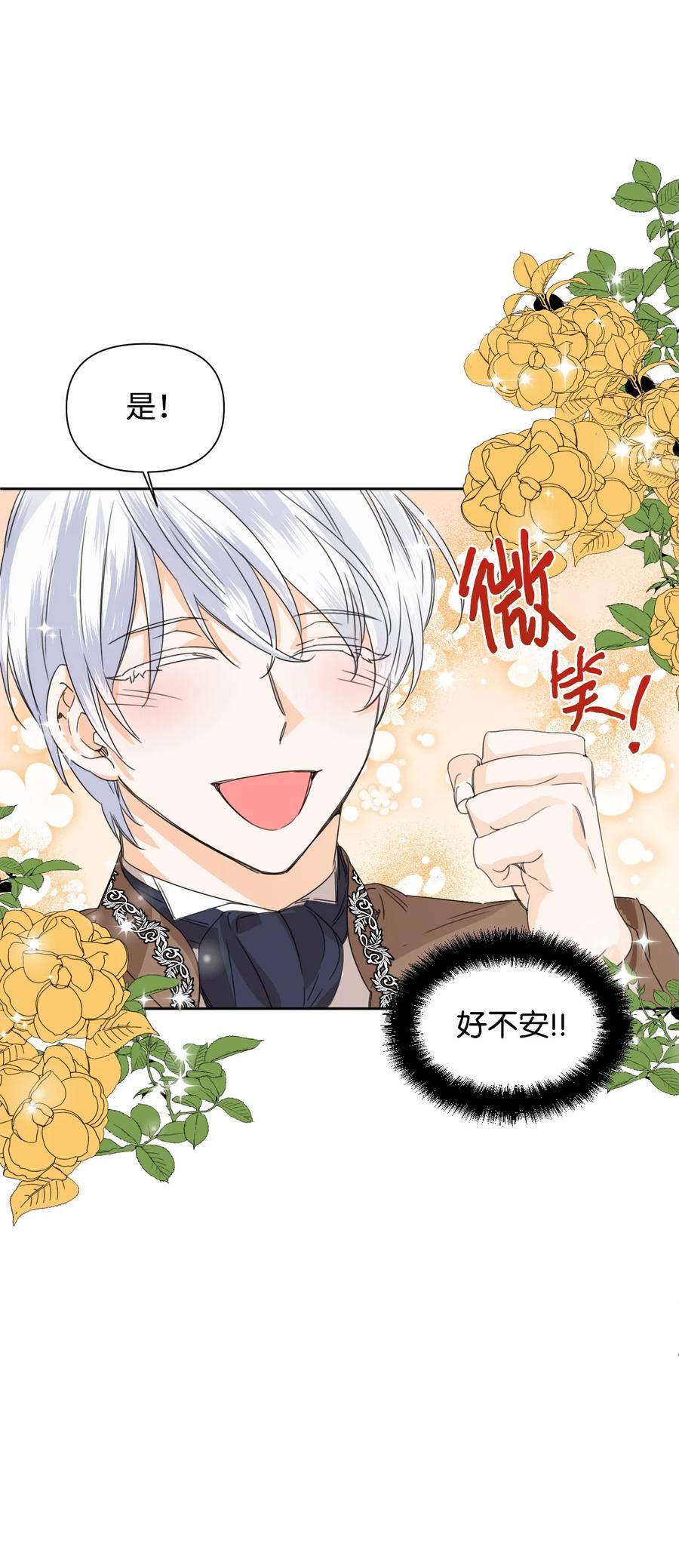 《绝症恶女的幸福结局》43 待命多时 第42页