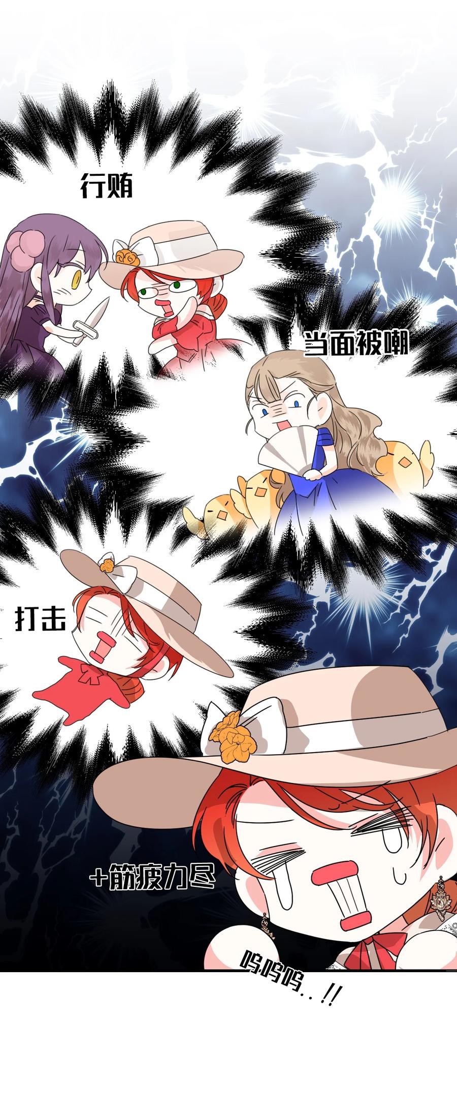 《绝症恶女的幸福结局》43 待命多时 第38页