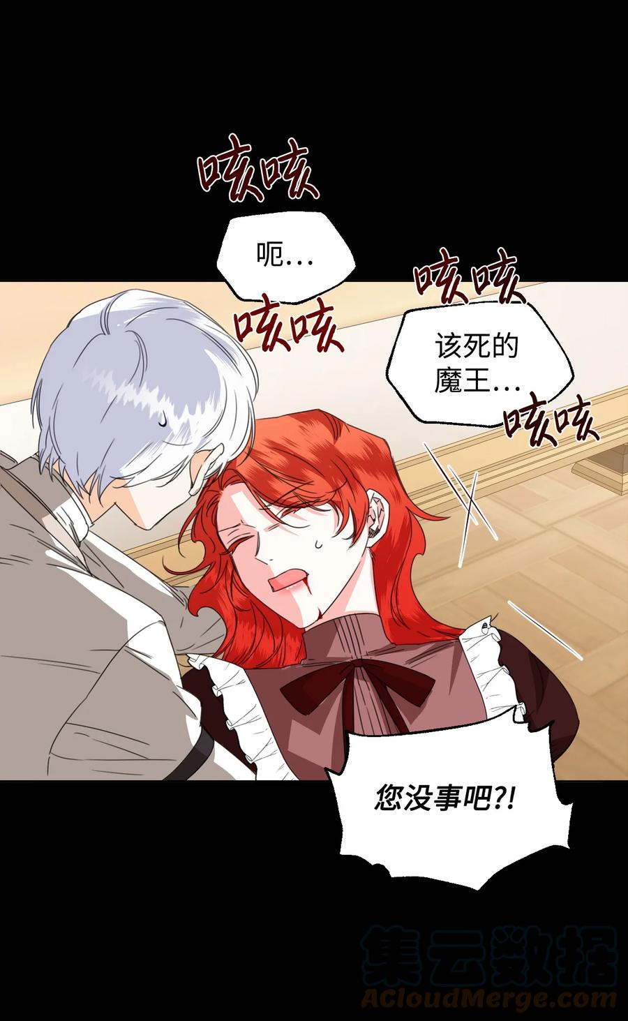 《绝症恶女的幸福结局》43 待命多时 第58页