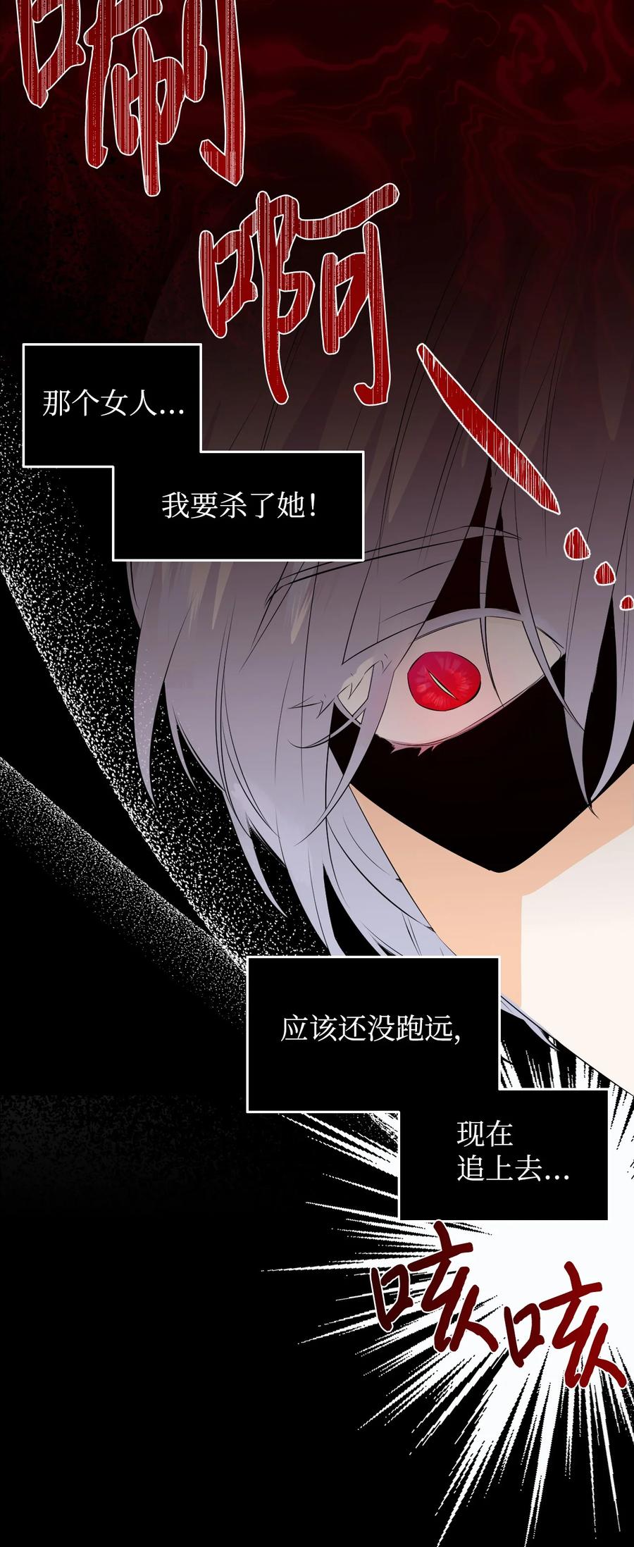 《绝症恶女的幸福结局》43 待命多时 第56页