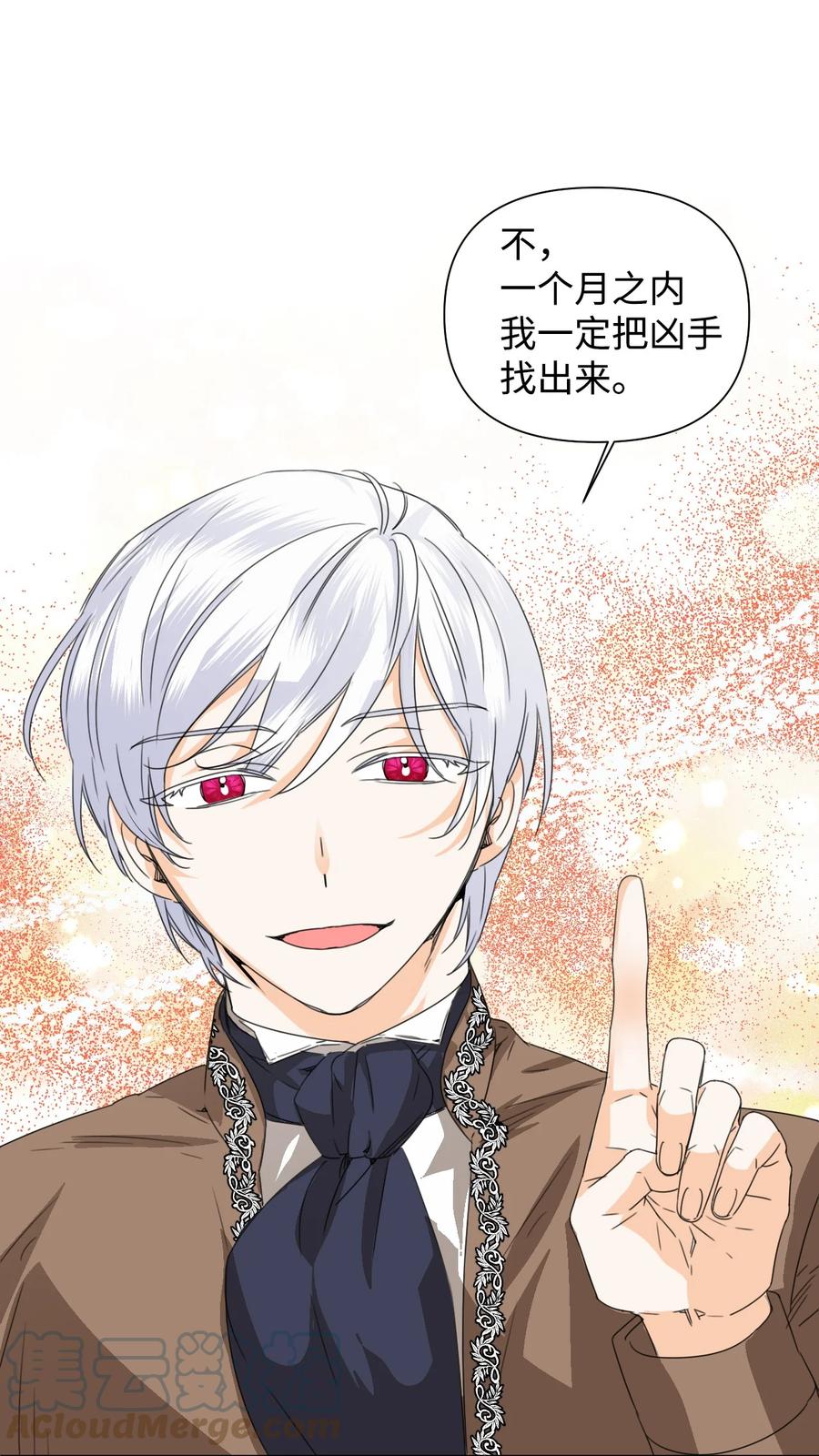《绝症恶女的幸福结局》43 待命多时 第34页