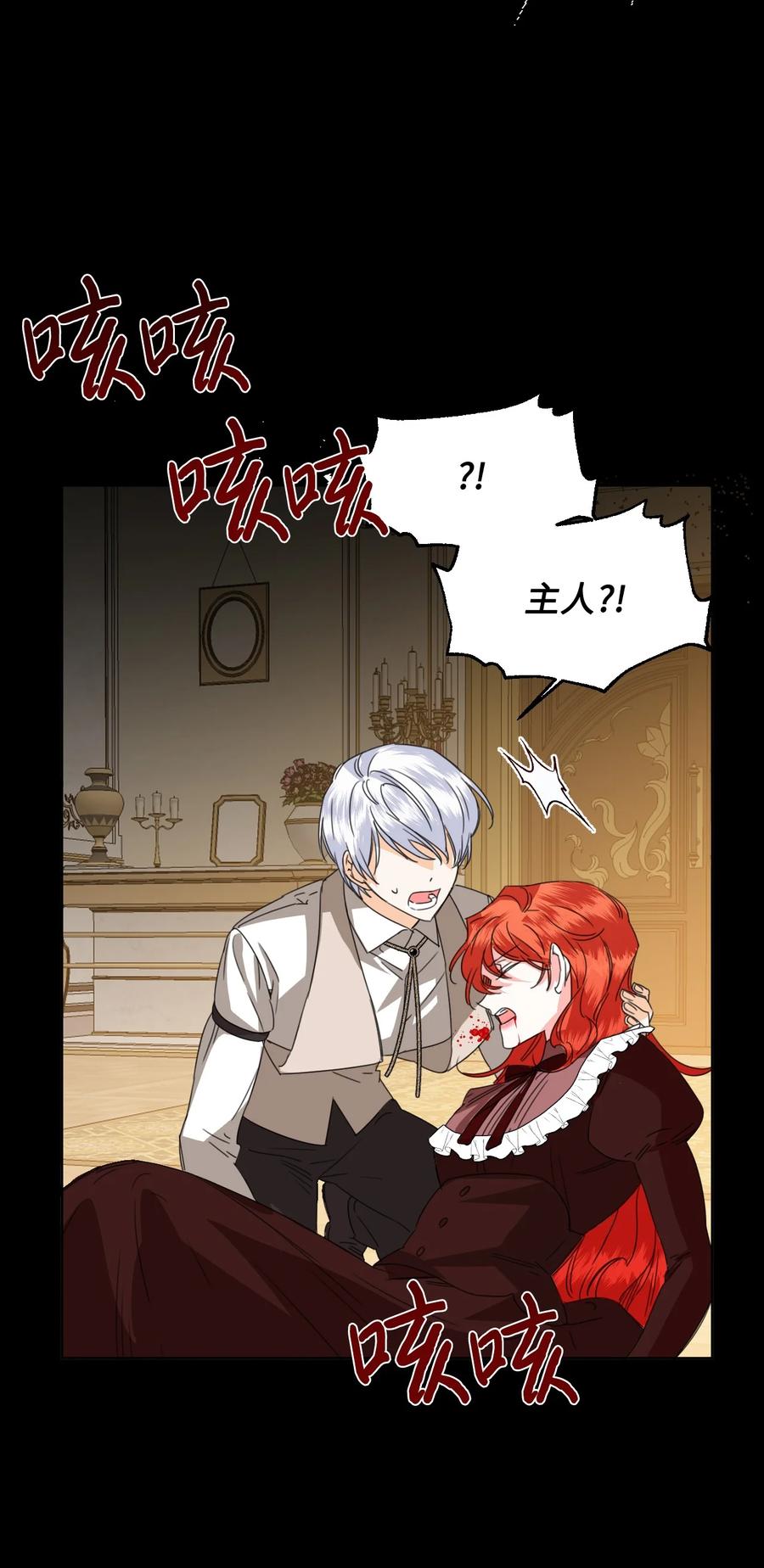 《绝症恶女的幸福结局》43 待命多时 第57页