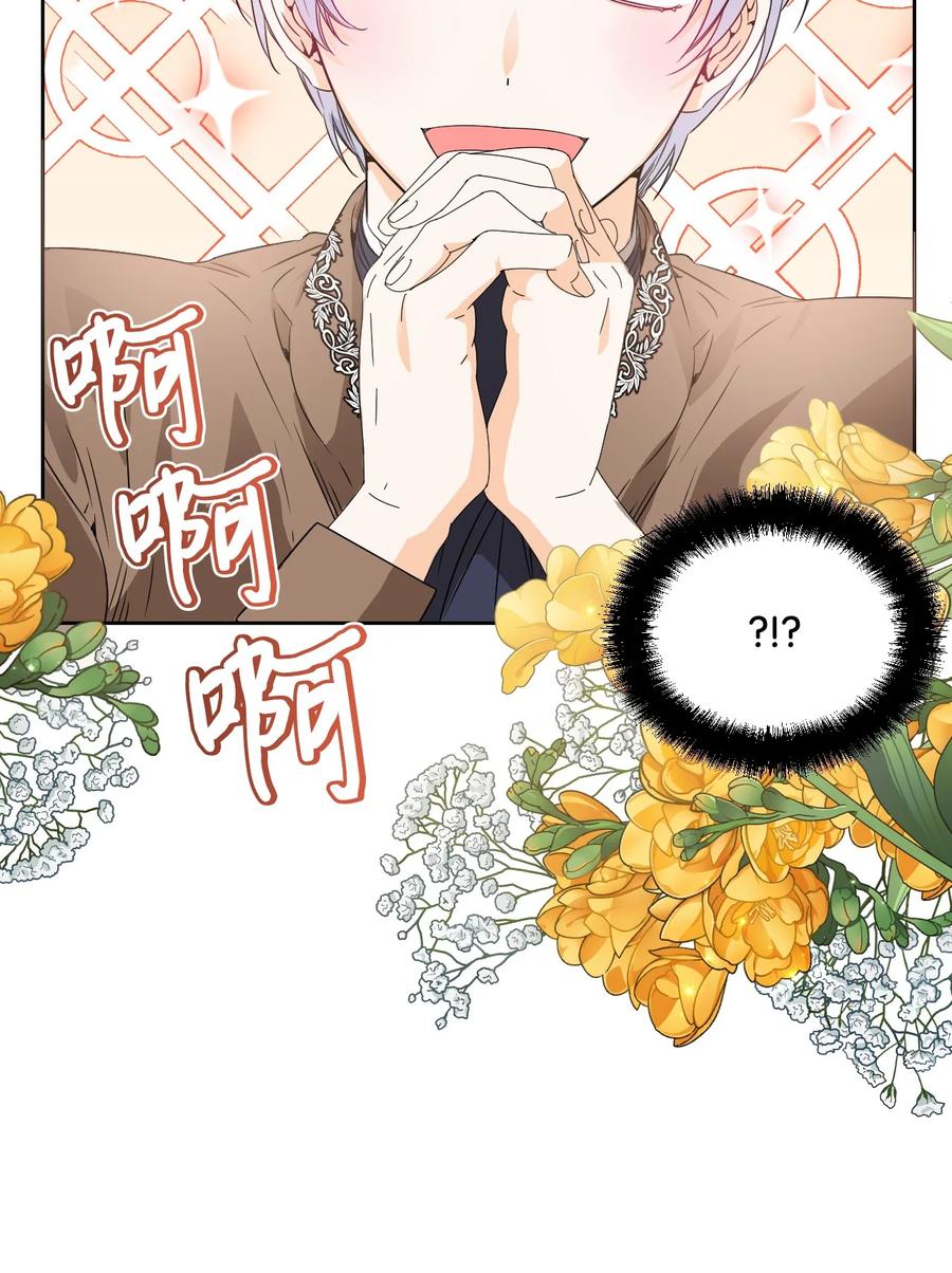 《绝症恶女的幸福结局》43 待命多时 第20页