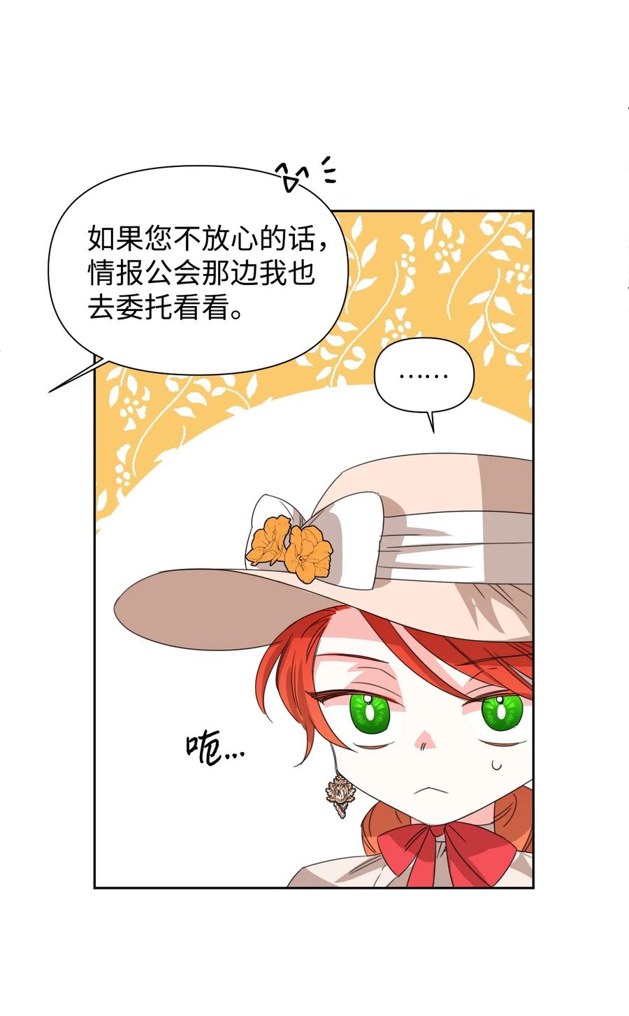 《绝症恶女的幸福结局》43 待命多时 第39页