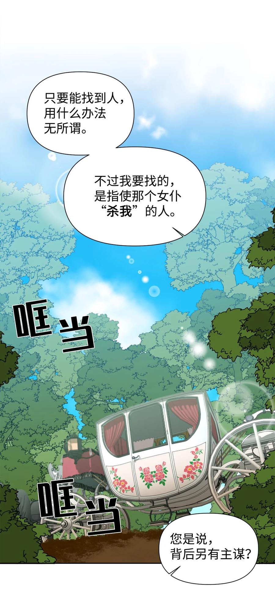 《绝症恶女的幸福结局》43 待命多时 第29页