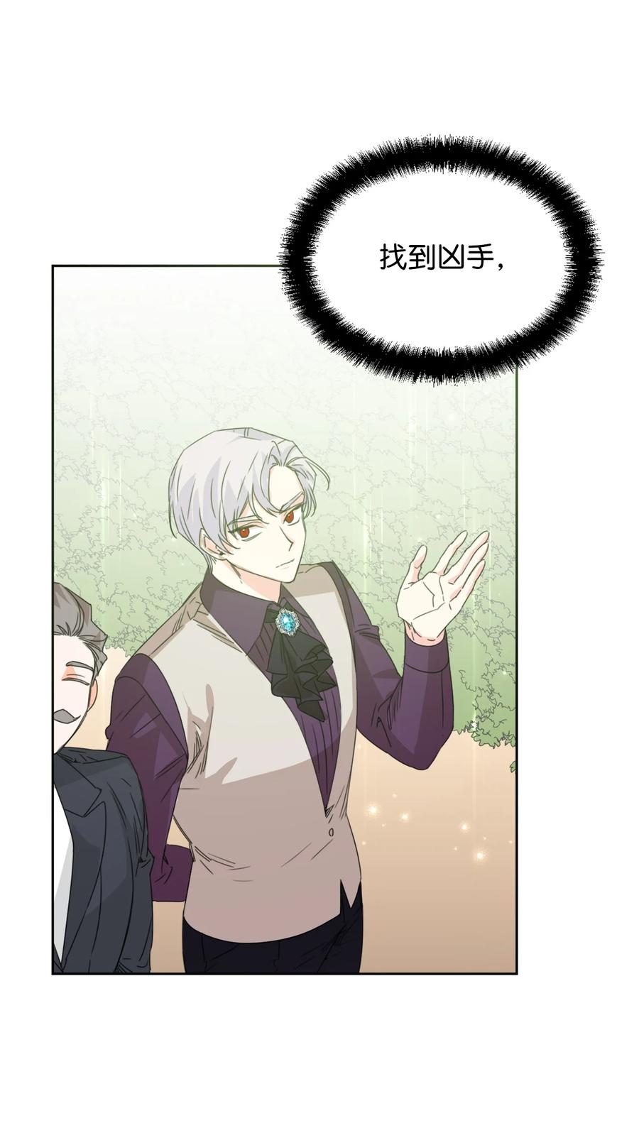 《绝症恶女的幸福结局》43 待命多时 第63页
