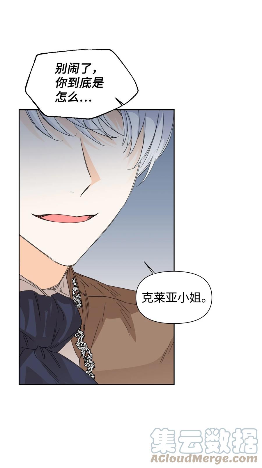 《绝症恶女的幸福结局》43 待命多时 第13页