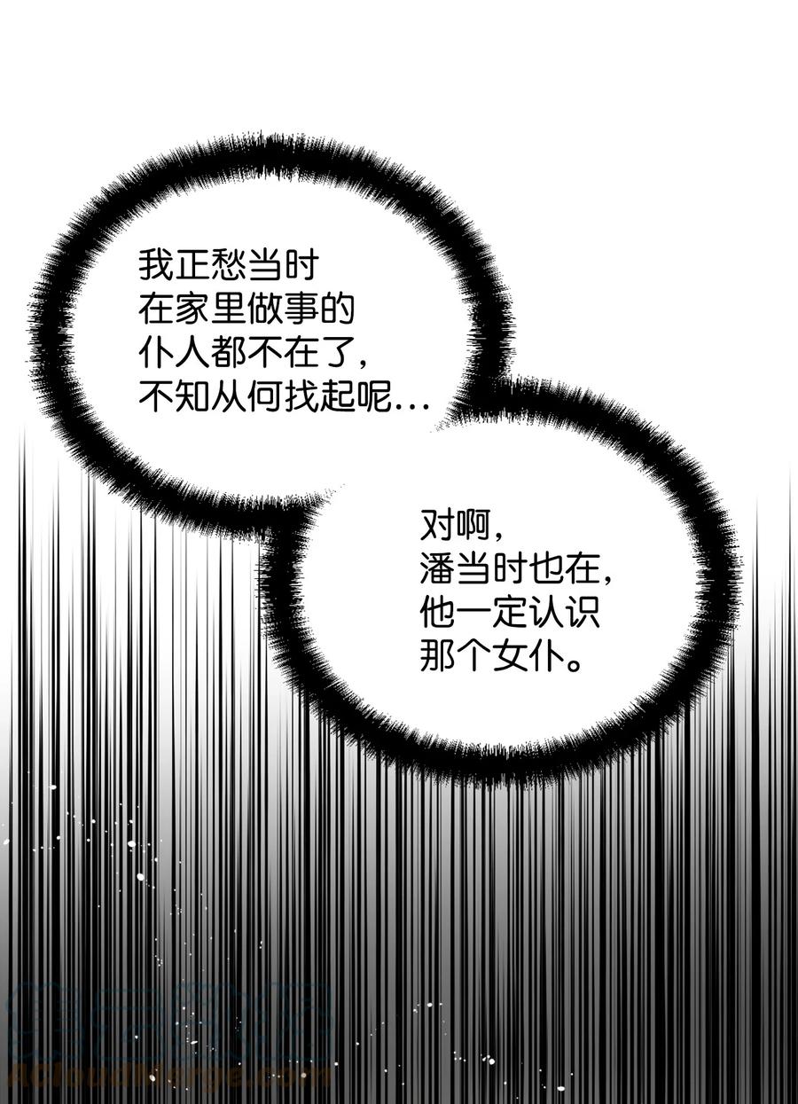 《绝症恶女的幸福结局》43 待命多时 第25页