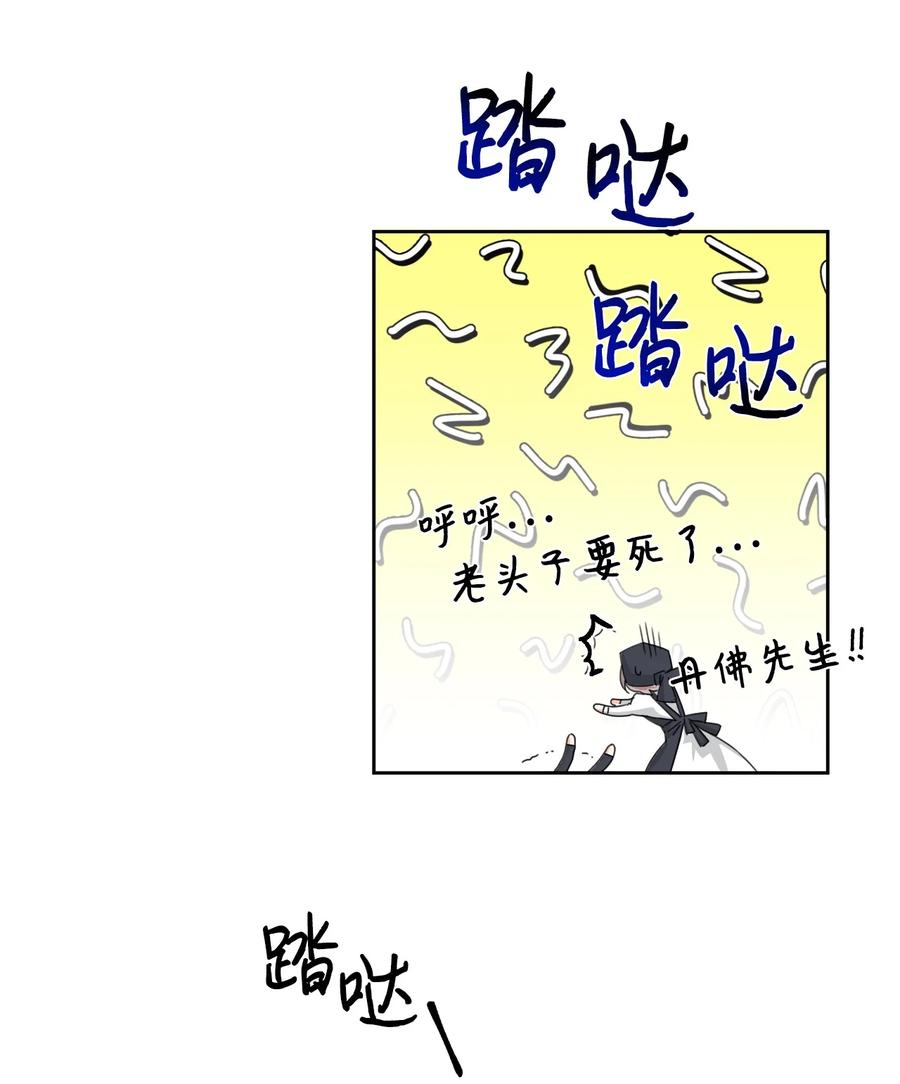 《绝症恶女的幸福结局》44 针锋相对 第24页